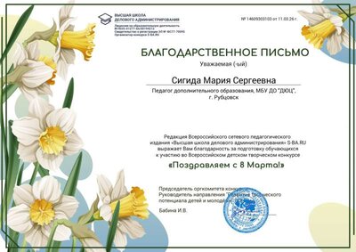Благодарность педагогу Батырев Макар.jpg
