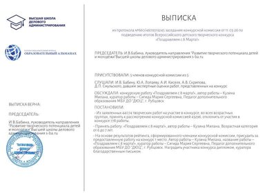 Выписка из приказа Кузина Милана.jpg