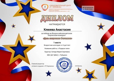 1 мест Клюева Анастасия.jpg