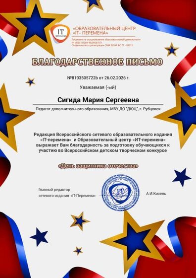 Даплом педагогу И София.jpg
