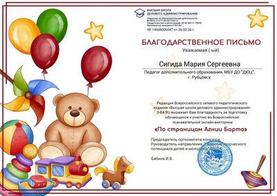 Благодарственное письмо педагог Мурзинцева Марьяна.jpg