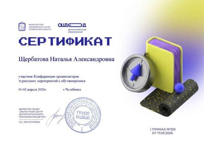 Щербатова Наталья Александровна.jpg