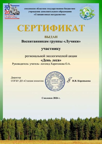 Сертификат.-День-леса.pdf.jpeg
