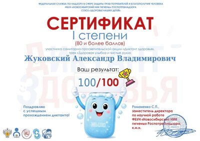 certificate Диктант здоровья 2026.jpg