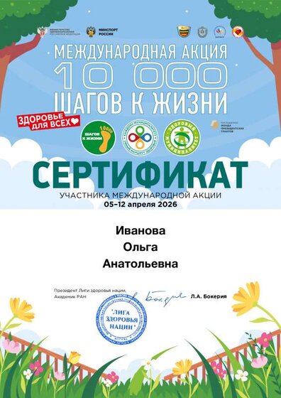 Сертификат 10к 042026 Иванова Ольга Анатольевна.pdf.jpeg