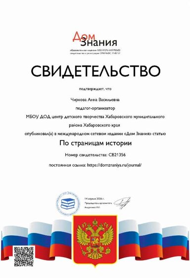 Свидетельство о публикации По сьраницам истории.jpg