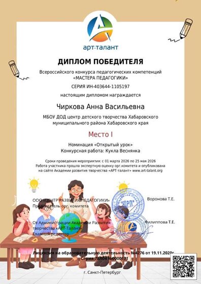 Кукла Весеянка.pdf.jpeg