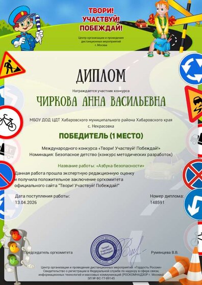 Азбука безопасности 2026.pdf.jpeg