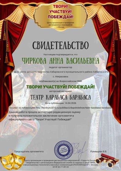 Свидетельство о публикации Таетр Карабаса Барабаса.pdf.jpeg