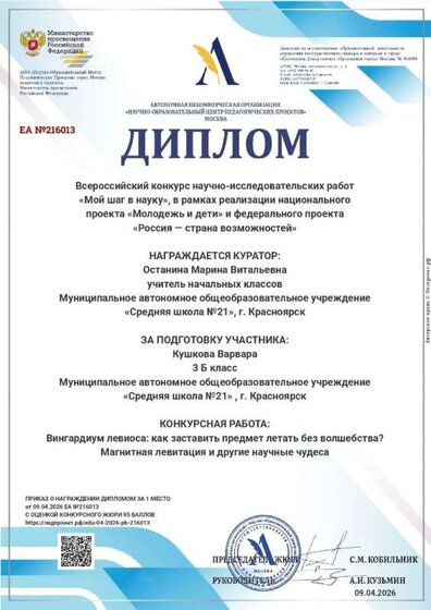 диплом за подготовку учащейся.jpg