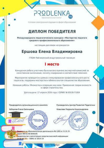 educator-65536-71004-winner_diploma.pdf.jpeg