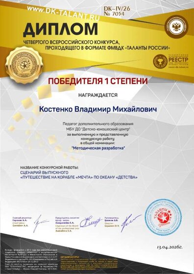 Костенко 1 место Всерос Путешествие на корабле 13.04.2026.jpg