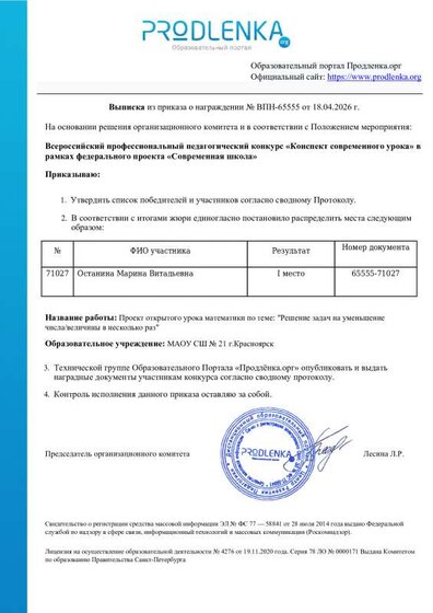 Выписка из приказа Всероссийский професиональный конкурс.pdf.jpeg