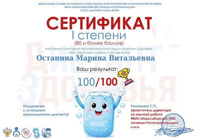 Диктант Здоровья.pdf.jpeg