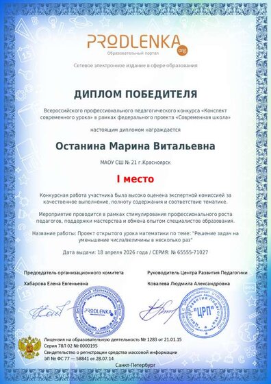 Диплом победителя Всероссийский профессиональный конкурс Конспект современного урока.pdf.jpeg