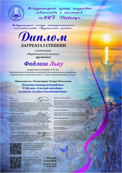 26. Диплом Фодлаш Л. Межд конк инстр исп-ва Муз рассвет.pdf.jpeg