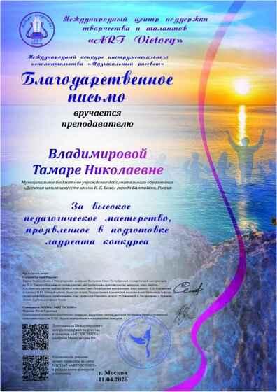 26. Благ пис Межд конк инстр исп-ва Муз рассвет Фодлаш Л..pdf.jpeg