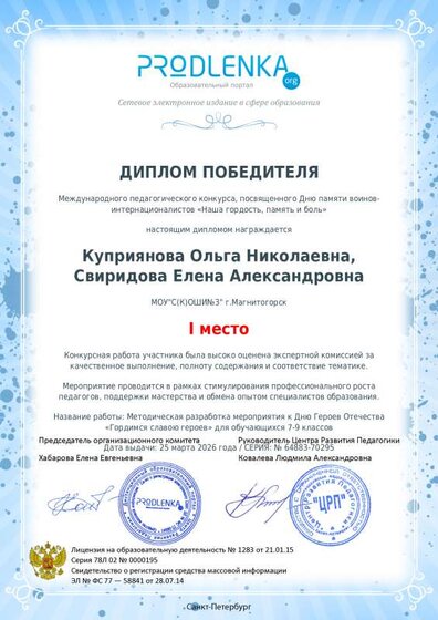 Герои Отечества.pdf.jpeg