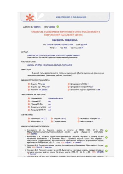 Сущность оценивания филологического образования в современной начальной школе.pdf.jpeg