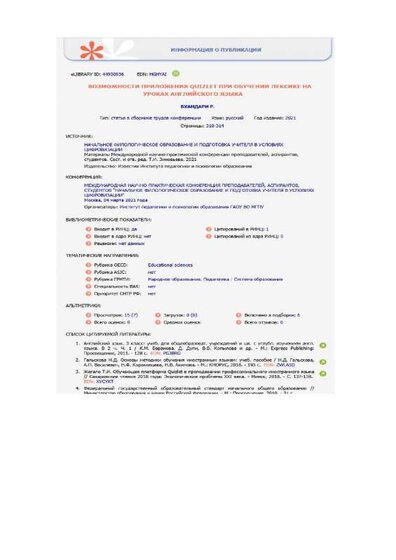 Возможности приложения Quizlet при обучении лексике на уроках английского языка.pdf.jpeg