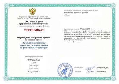 Сертификат_Профилактика тревож состояний 763.pdf.jpeg