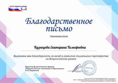 Благодарное письмо.pdf.jpeg