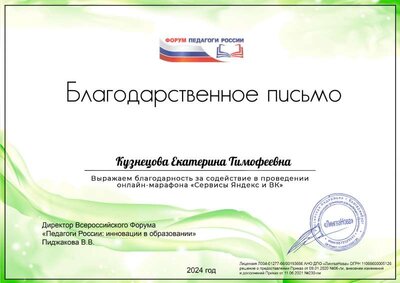 Бл.письмо Онлайн марафон%22Сервисы Яндекс и ВК%22.pdf.jpeg