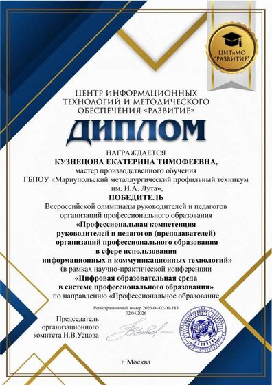 Олимпиада Кузнецова Екатерина Тимофеевна.pdf.jpeg