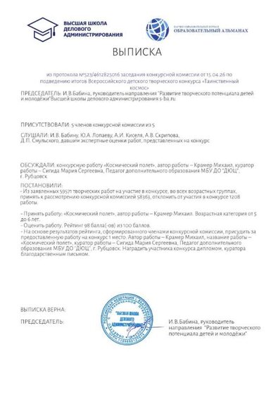 Выписка из приказа Крамер Михаил.jpg