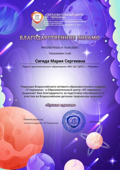 Благодарность педагогу Барсукова Пелагея.jpg