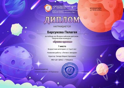 1 место Барсукова Пелагея.jpg