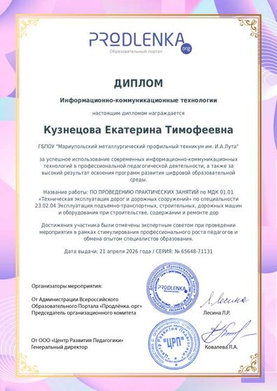 Диплом Информац. ПРАКТИЧЕСКИЕ .pdf.jpeg