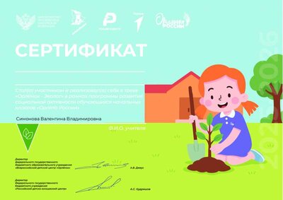 Сертификаи Орленок-Эколог.pdf.jpeg