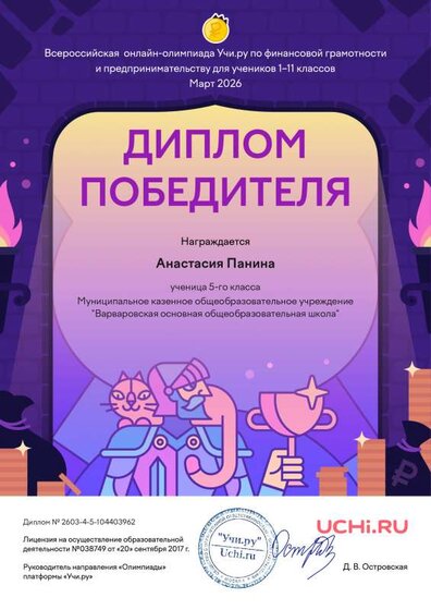 Панина Ан Учи.ру март 2026.pdf.jpeg