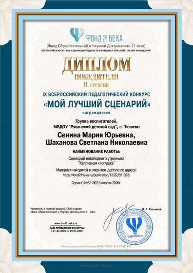 contest_diploma_621992.pdf.jpeg