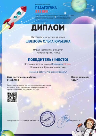 21.04 .Диплом педагогика 21в_.pdf.jpeg