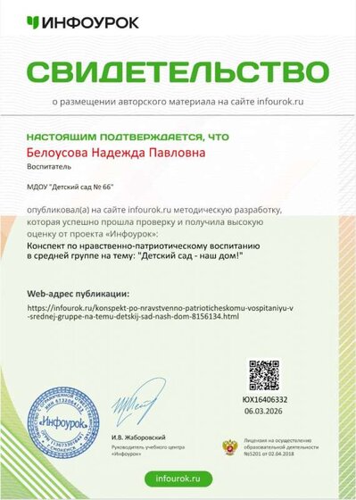 Инфоурок 1.jpg