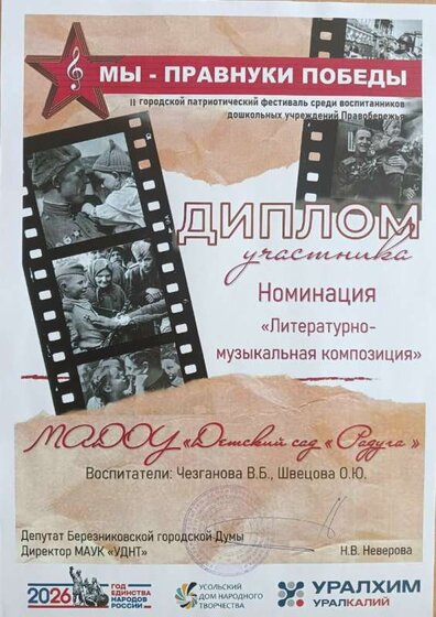 диплом Мы правнуки.jpg