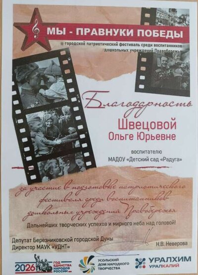 Благ О.Ю.Мы правнуки победы.jpg