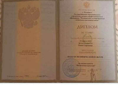 Диплом.jpeg