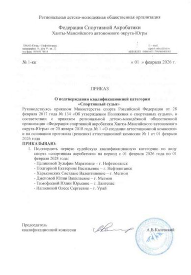 Спортивный судья 1 категории.jpg