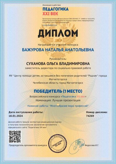 диплом презентации.pdf.jpeg
