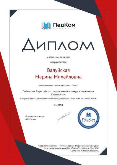 Диплом  кл ч Память жива.pdf.jpeg