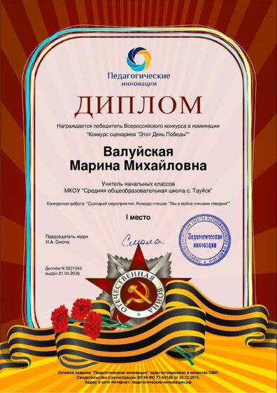 Диплом за сценарий Мы о войне стих говорим.pdf.jpeg
