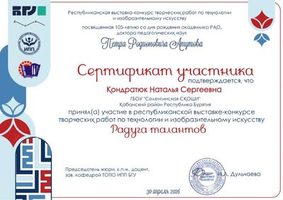С_Кондратюк Наталья Сергеевна.pdf.jpeg