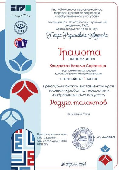 Д_Кондратюк Наталья Сергеевна.pdf.jpeg