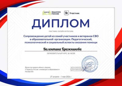 Валентина Бражникова_TZE.pdf.jpeg