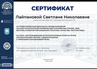 Лайпанова Светлана Николаевна.pdf.jpeg