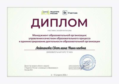 Лайпанова Светлана Николаевна_eyt.pdf.jpeg