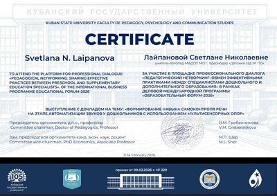Лайпанова Светлана Николаевна-1.pdf.jpeg
